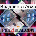 Видалиста Авис viagra5